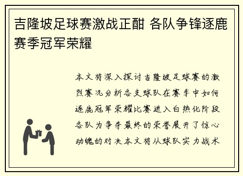 吉隆坡足球赛激战正酣 各队争锋逐鹿赛季冠军荣耀